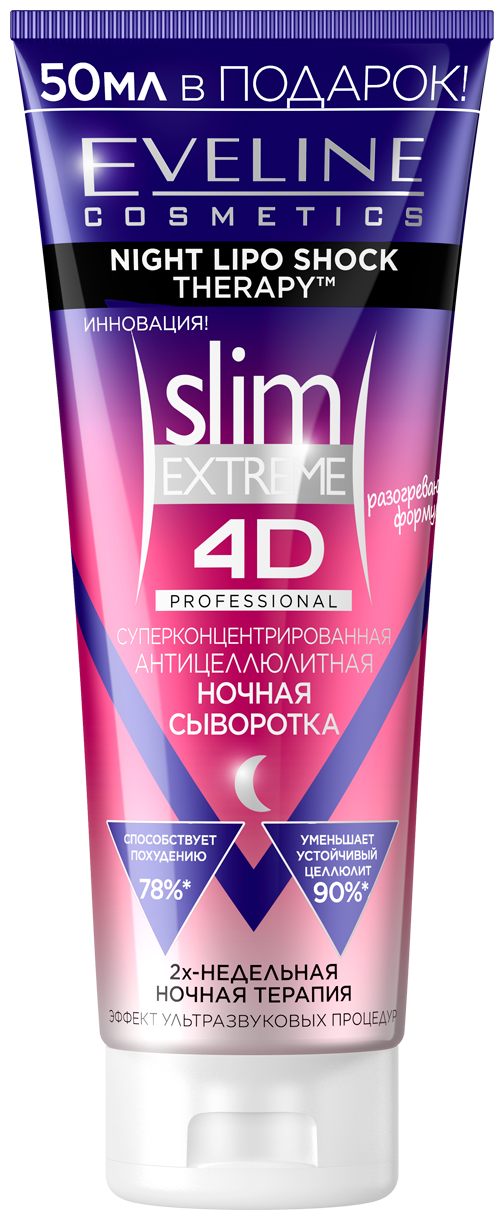 Eveline Сыворотка для тела Slim Extreme 4D атицеллюлитная 250мл
