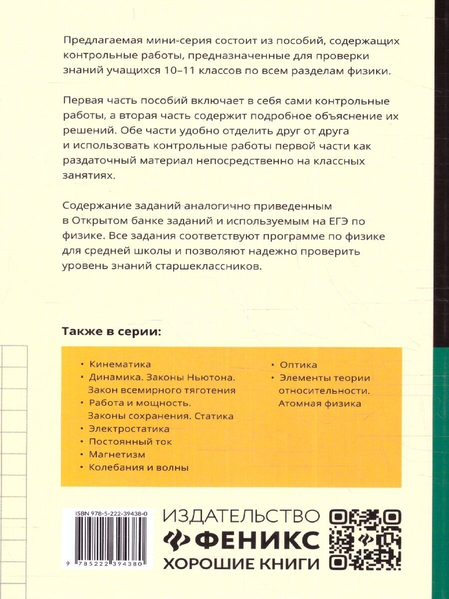 Физика: контрольные работы: 10-11 классы. Гидродинамика, молекулярная физика и термодинамика - фото №6