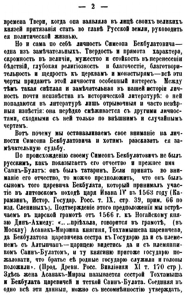 Книга Симеон Бекбулатович Хан касимовский, Великий князь Всея Руси - фото №7
