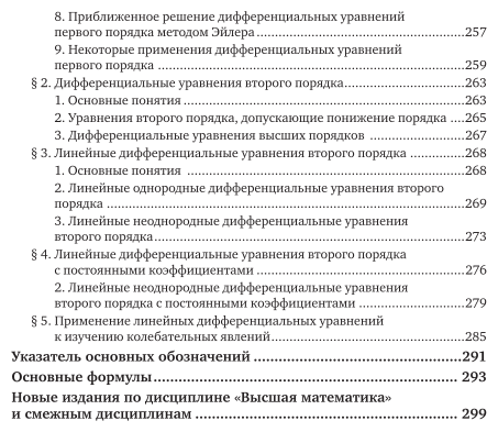 Высшая математика. Полный курс в 2 т. Том 2 4-е изд., испр. и доп. Учебник для вузов - фото №8