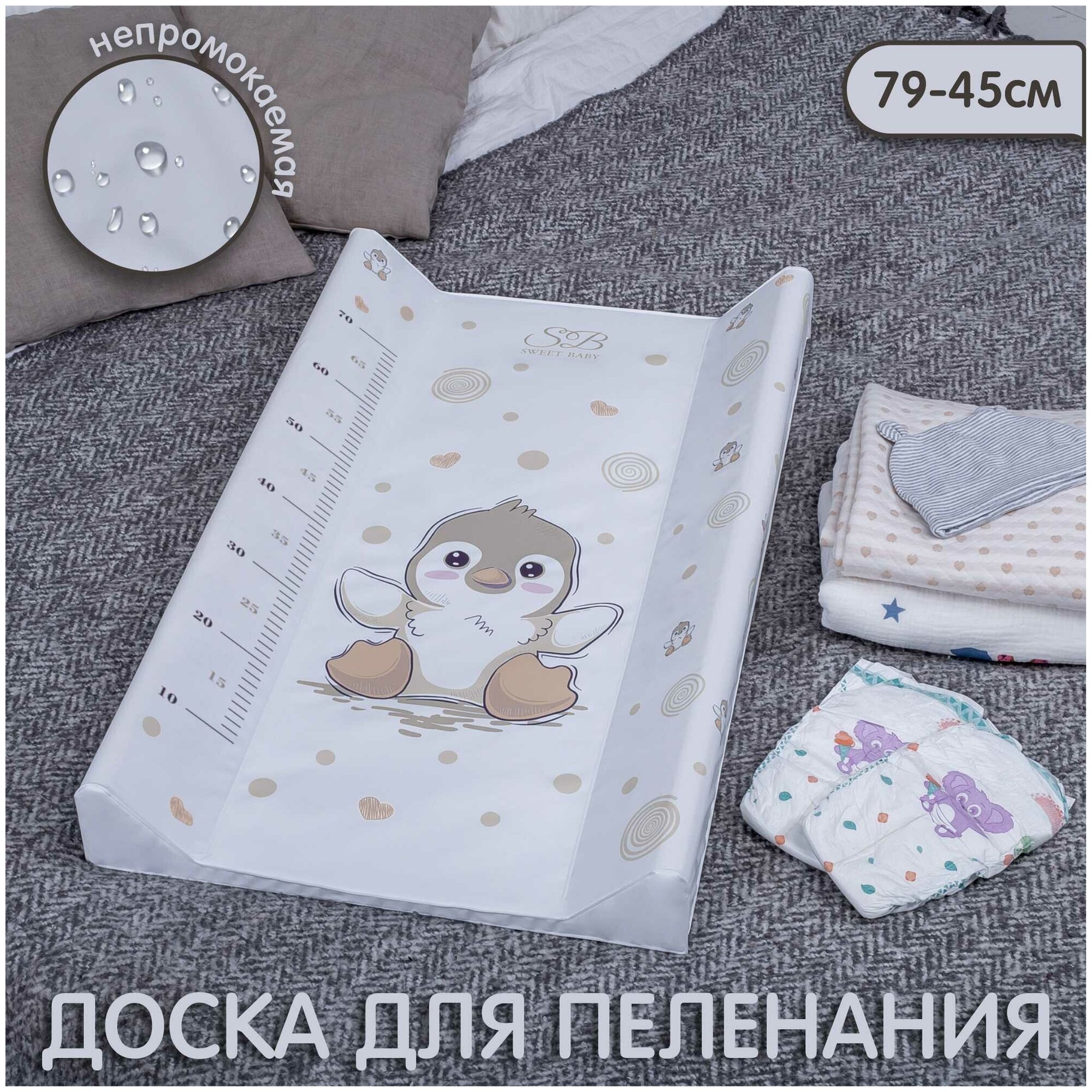 Пеленальная доска на кроватку 79х45 Sweet Baby Pinguino Crema (пингвин бежевый)