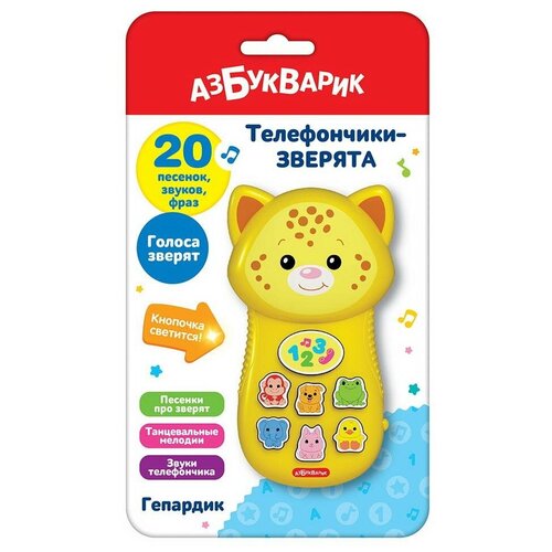 Музыкальная игрушка Азбукварик Телефончик-зверята Гепардик 4630027292407