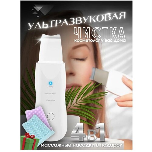 Аппарат для ультразвуковой чистки фонофореза и микромассажа лица с дополнительными насадками для брашинга Скрабер для лица 64300₽