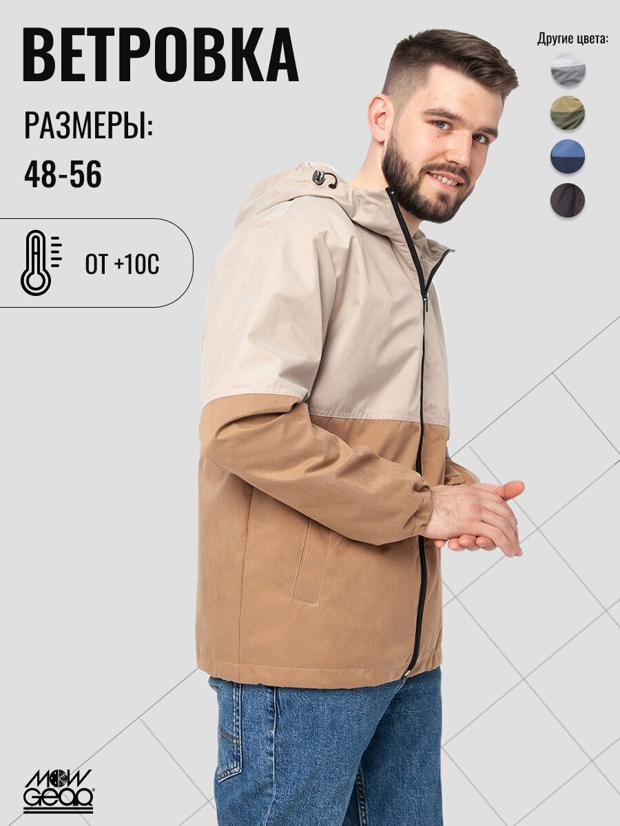 Ветровка MowGear, размер 54/176, бежевый