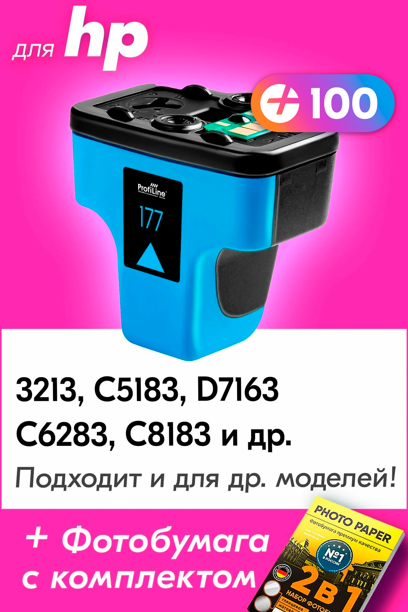 Картридж для HP 177, HP Photosmart 3213, 8253, C5183, C6183, D7163, D7463 и др. с краской (тонером) голубой новый заправляемый