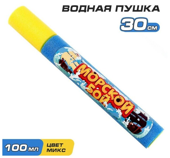 WOOW TOYS Водная пушка «Морской бой»