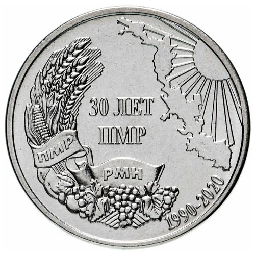 Памятная монета 1 рубль. 30 лет образования ПМР. Приднестровье, 2020 г. в. Состояние UNC (из мешка)