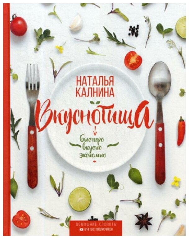 Семейная кухня. перезагрузка. готовим для любимых и с любимыми — купить ...