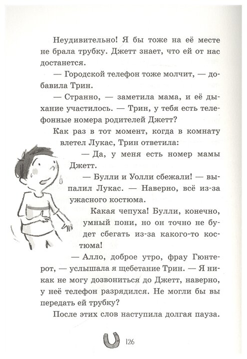 Секрет пропавшей вредины (Шойнеманн Фрауке, Циллат Антье) - фото №6