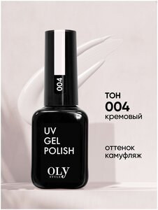 Olystyle Гель-лак для ногтей OLS UV, тон 004 кремовый, 10мл