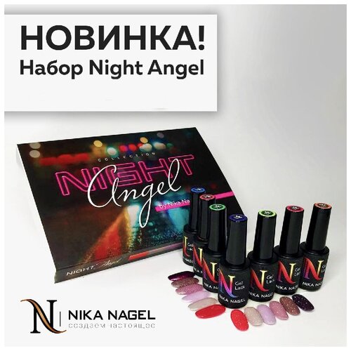 Набор NIKA NAGEL KOROLEVA Night Angel