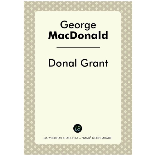 Donal Grant / Дональский грант