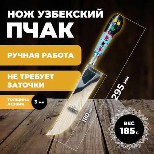 Нож узбекский пчак, кухонный туристический лезвие 18см