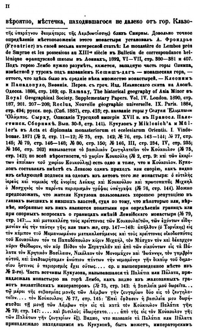 Книга Житие Григория Синаита, Составленное константинопольским патриархом каллистом - фото №3