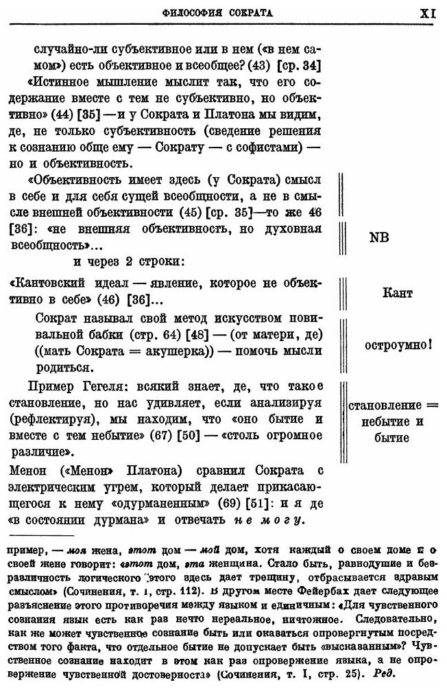 Книга Сочинения, том 10, лекции по Истории Философии, книга 2 - фото №7