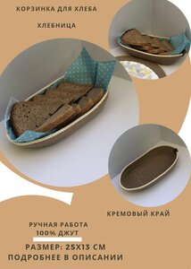<b>Хлебница</b> <b>Хлебницы</b> из джута представлены <b>в</b> 2х вариантах - с золотистым краем и с декоративной пуговиц