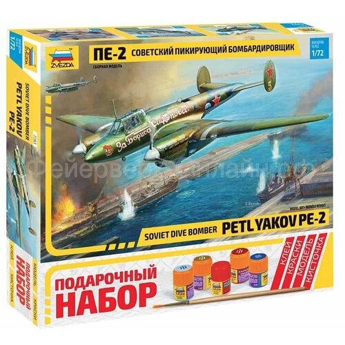 04279 revell бомбардировщик b 17f memphis belle масштаб 1 72 Подарочный набор Zvezda Советский пикирующий бомбардировщик Пе-2