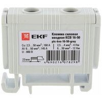 EKF Клемма силовая вводная КСВ 16-50кв. мм сер. EKF plc-kvs-16-50-gray