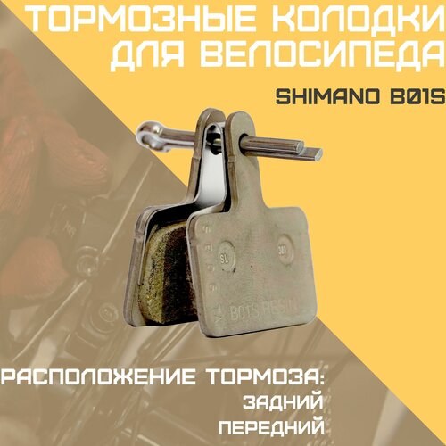 Колодки SHIMANO B01S для дисковых тормозов