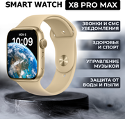Умные часы X8 Pro Max, с влагозащитой, дисплей 45mm