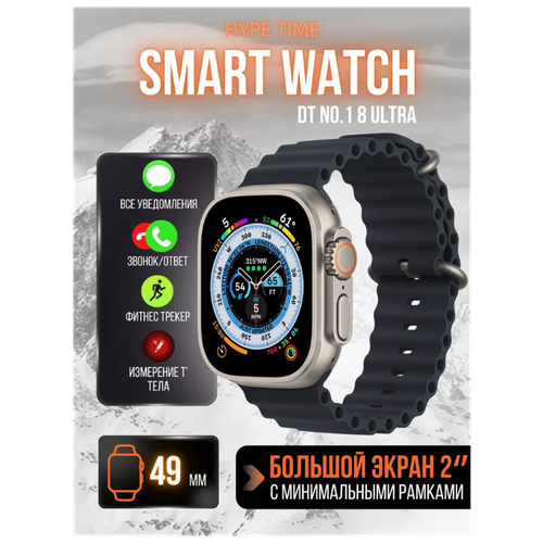 Smart watch DT NO.1 ULTRA+/Series 8/49mm c NFC/Смарт часы/Умные часы/Фитнес часы/ Фитнес браслет