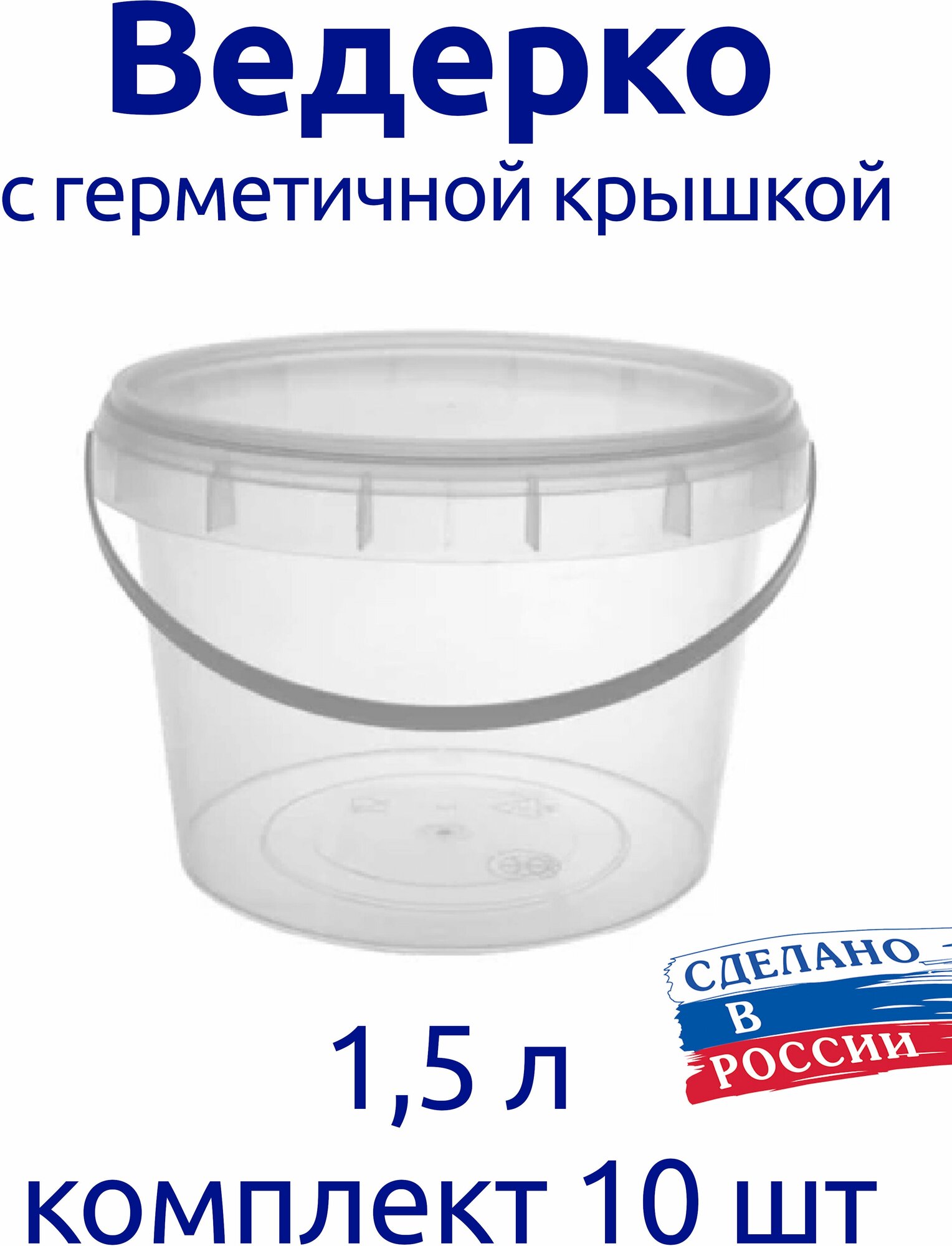 Ведерко 15 л пищевое с герметичной крышкой для меда для ягод комплект 10 шт.