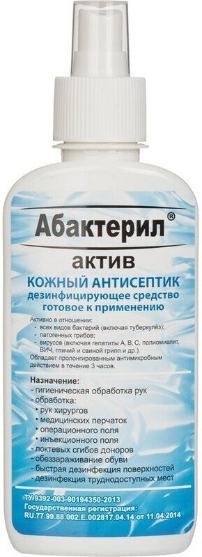 Дезинфицирующее средство Абактерил Актив, 200 мл, спрей