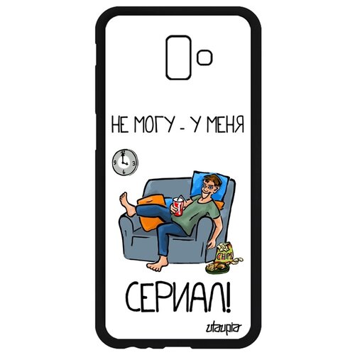 фото Чехол на смартфон samsung galaxy j6 plus 2018, "не могу - у меня сериал!" повод сезон utaupia
