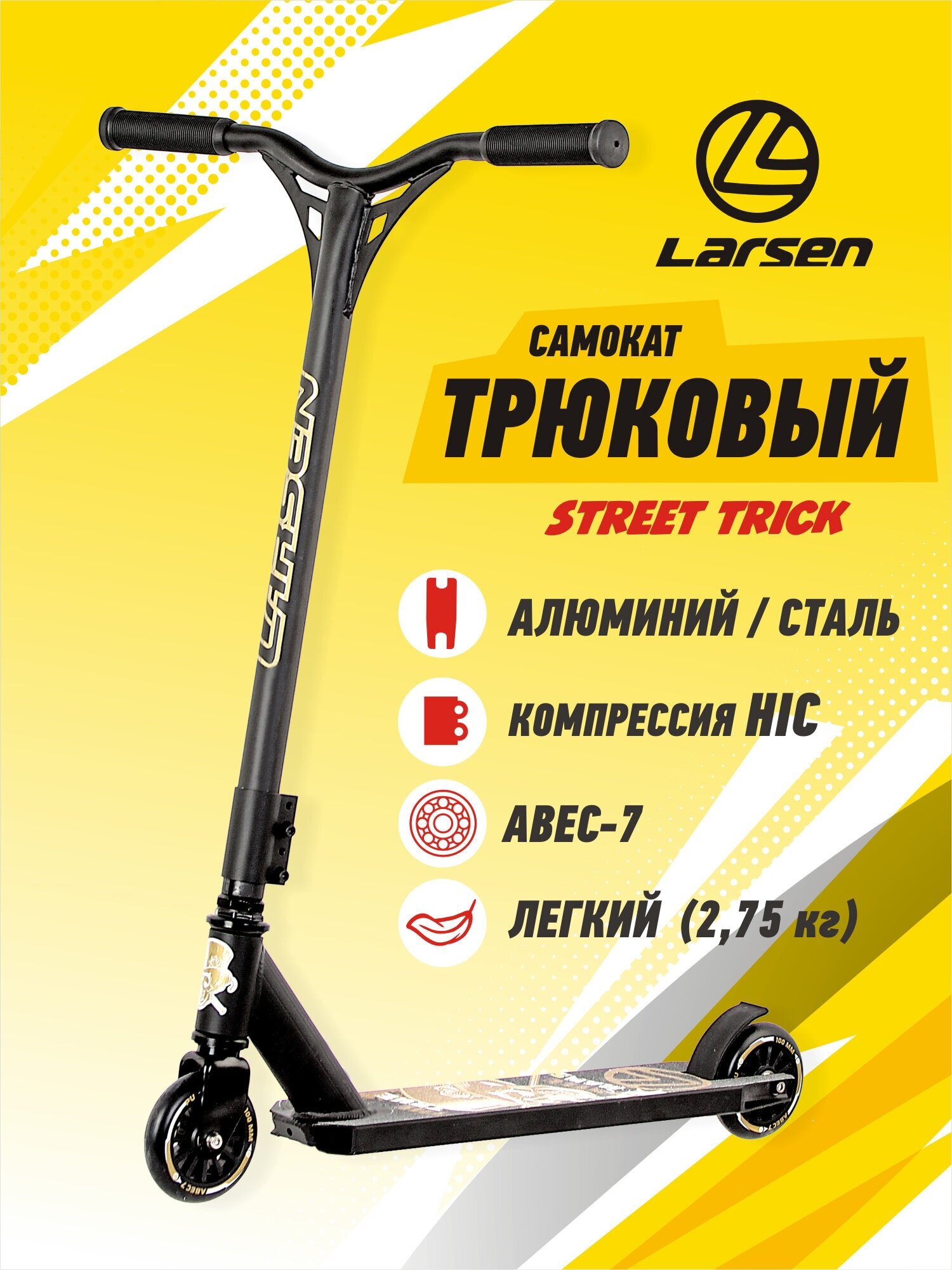 Самокат трюковый Larsen Street Trick Black/Gold