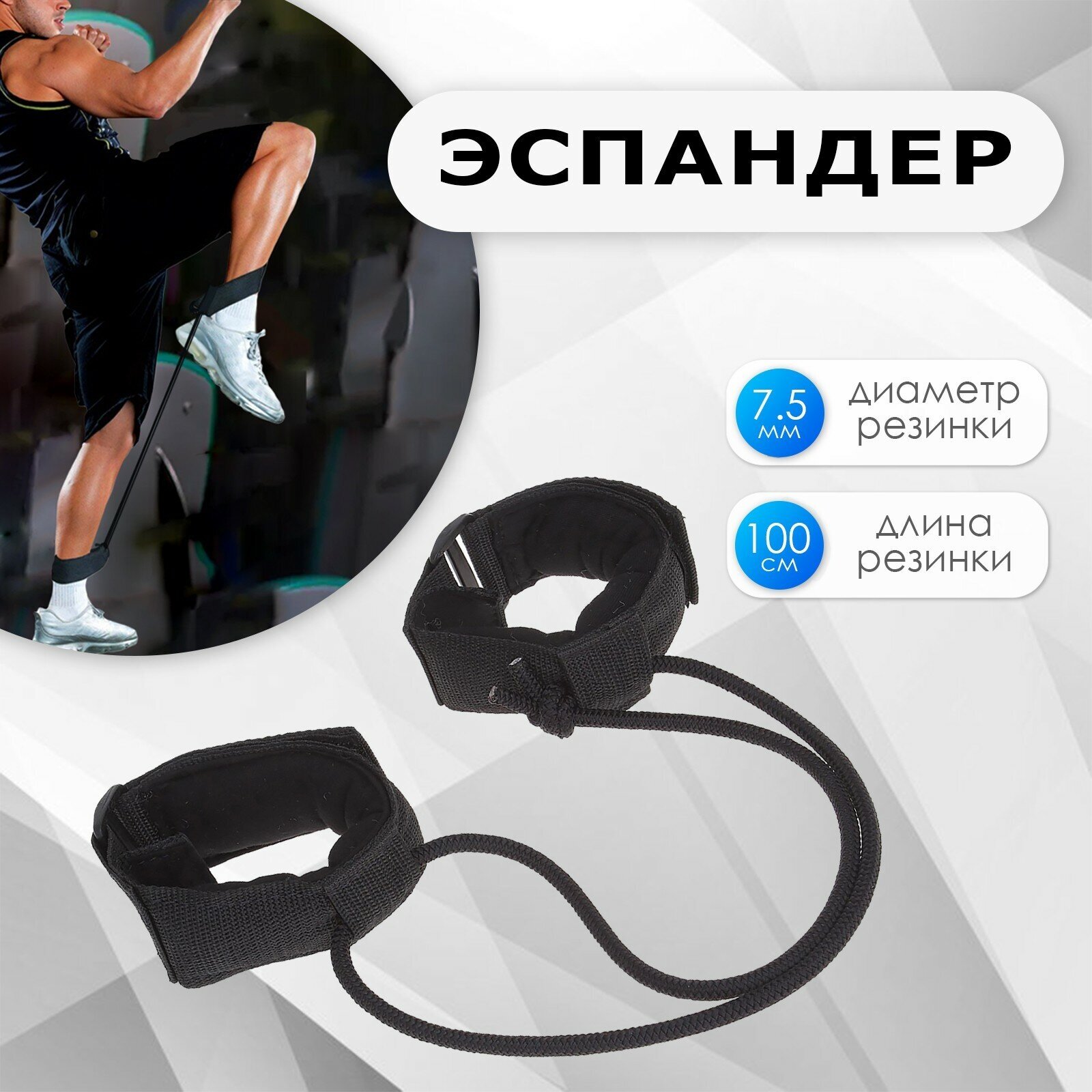 Эспандер ONLITOP для ног, длина 100 см, цвет черный