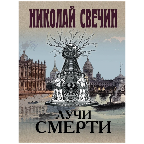 Лучи смерти