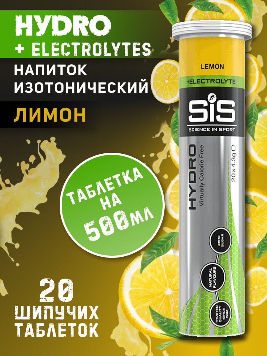 Изотоник SCIENCE IN SPORT (SiS) GO Hydro Tablet 20s 20 таблеток, Лимон