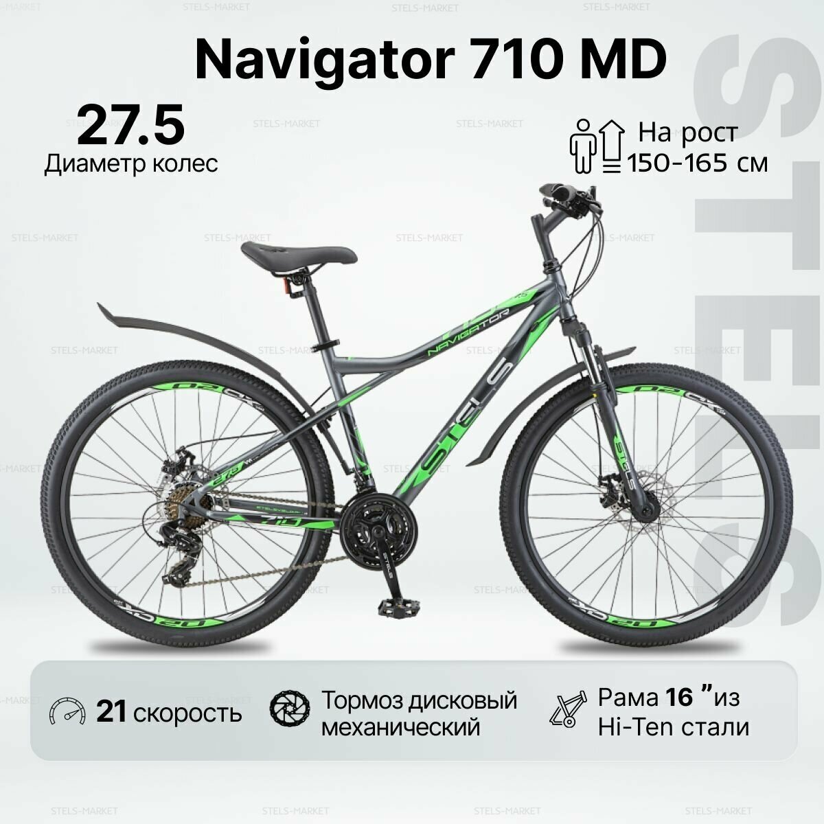 Велосипед горный STELS NAVIGATOR 710 MD 27,5", 16" рама Антрацитовый/зелёный/чёрный