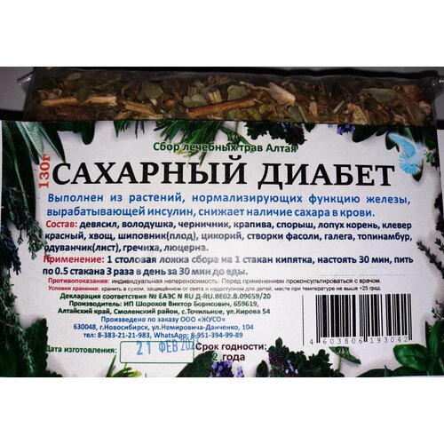 Сбор "Сахарный диабет" 130 г.