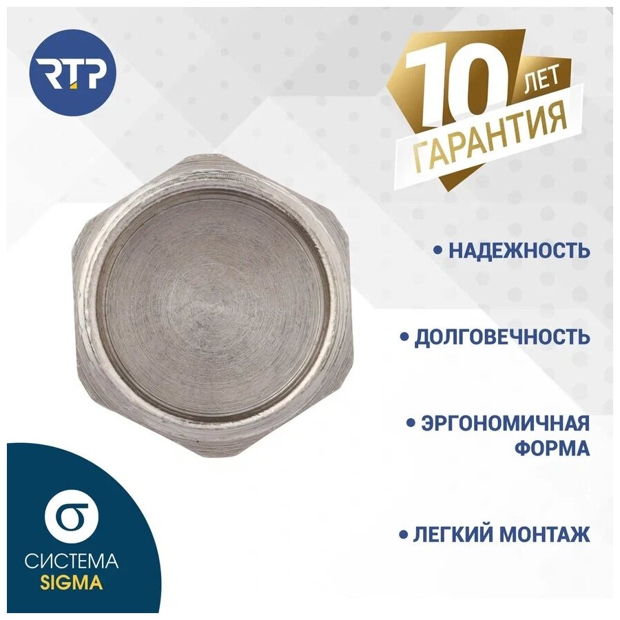 Заглушка 3/4", Ш, никель, индивидуальная упаковка, РосТурПласт