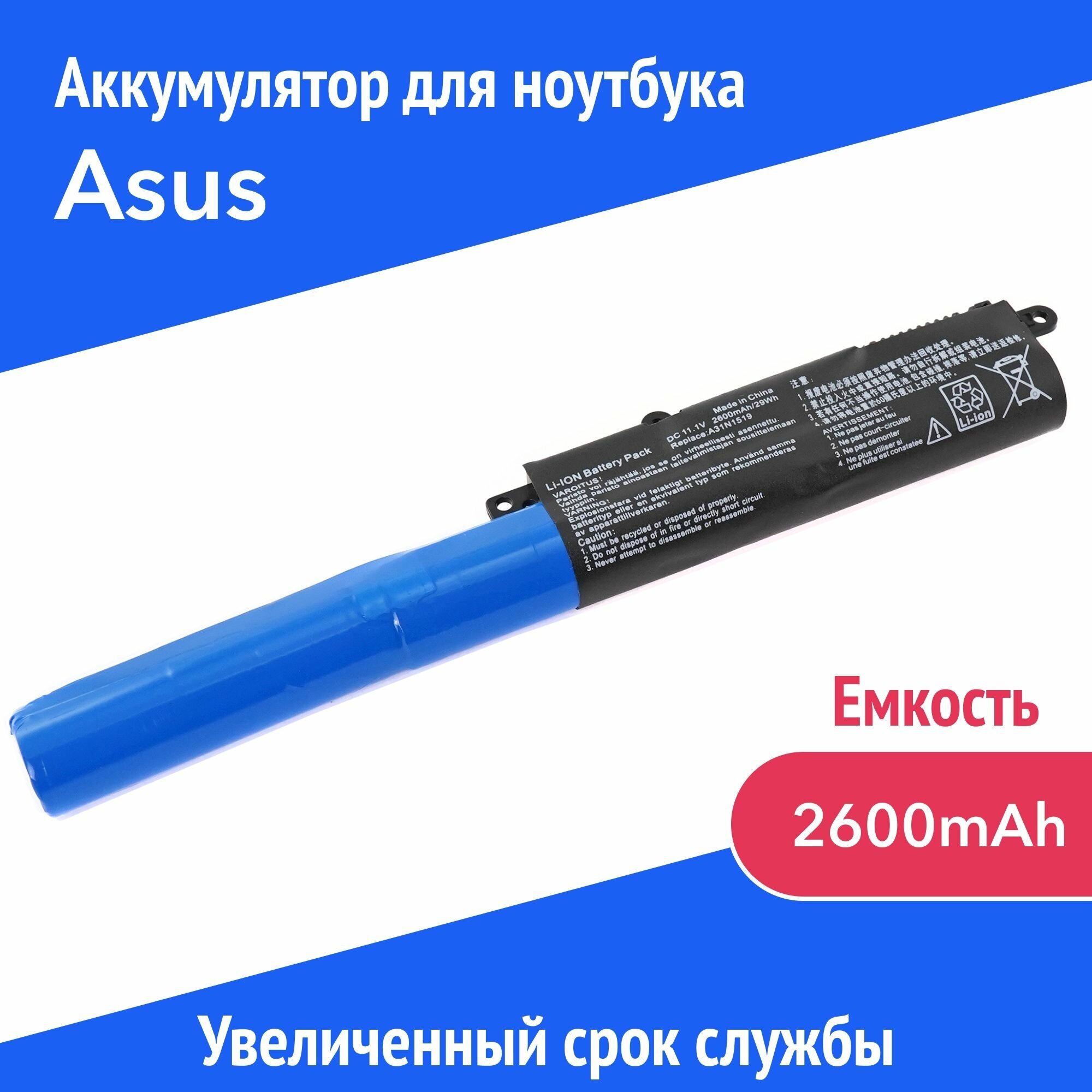 Аккумулятор A31N1519 для ноутбука Asus X540 / X540L / X540S / A540 / R540S / R540SA 2600 мА·ч