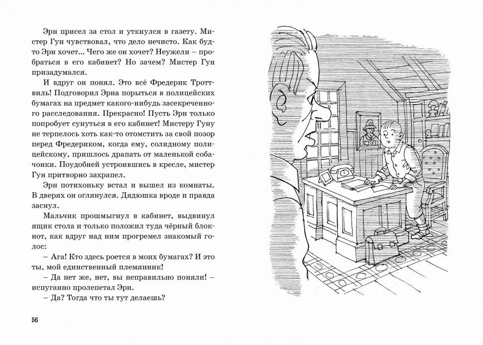 Тайна зловещего дома (Пять юных сыщиков и пёс-детектив) - фото №15