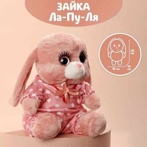 Мягкая игрушка «Зайка Ла-Пу-Ля в камбинизоне», цвет розовый, 20 см milo toys мягкая игрушка зайка ла пу ля в камбинизоне с короной цвет серый 20см