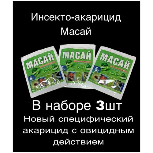 Масай акарицид для защиты от клещей