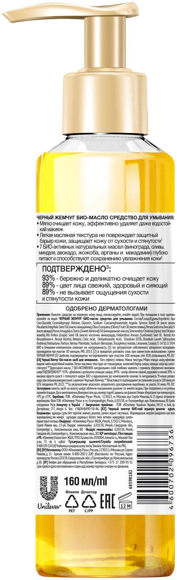 Масло для умывания Черный Жемчуг Деликатное очищение для сухой кожи, 160 мл - фото №2