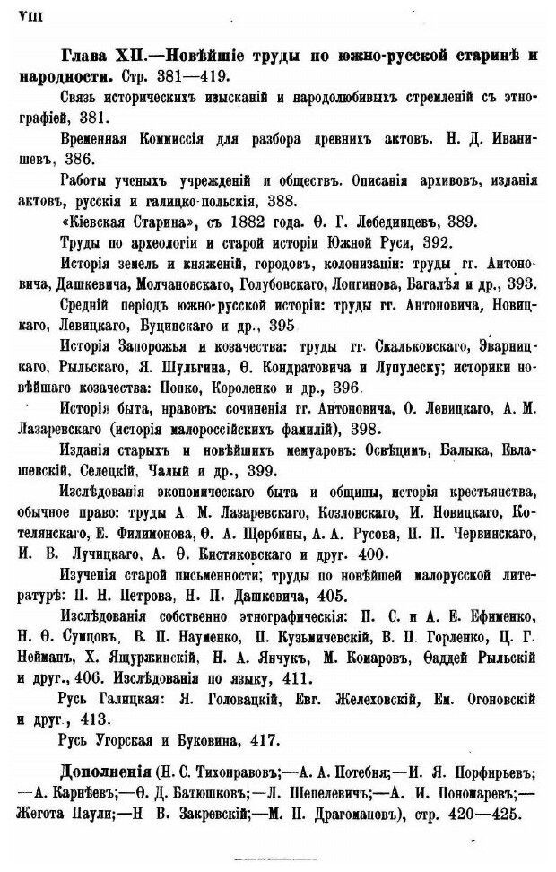 Книга История Русской Этнографии, том 3 - фото №5