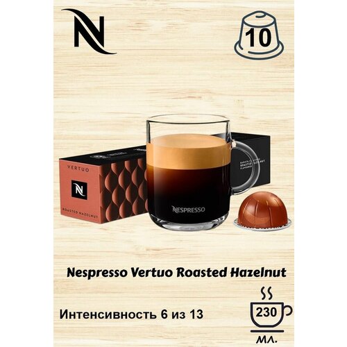 Кофе в капсулах Vertuo Roasted Hazelnut