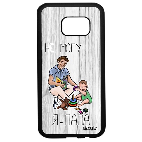 фото Чехол на мобильный galaxy s7, "не могу - стал папой!" отец карикатура utaupia