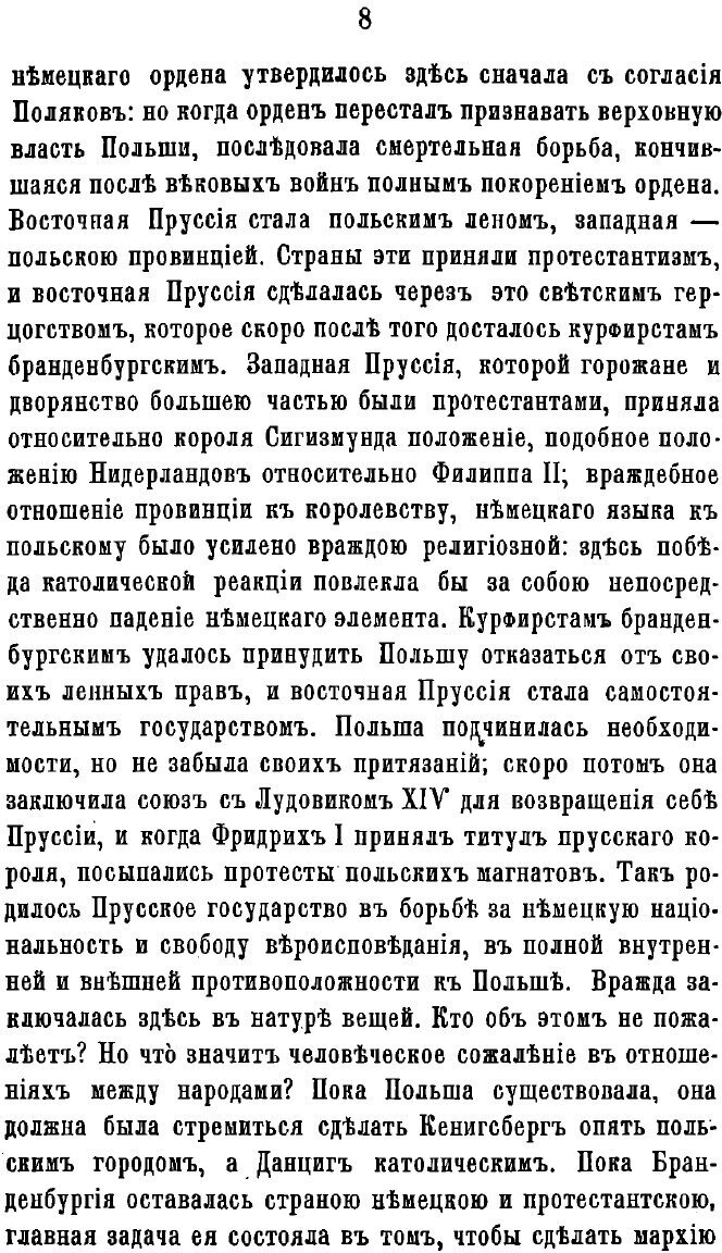 Книга История падения Польши (Соловьев Сергей Михайлович) - фото №10