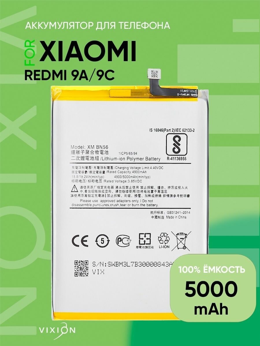 Аккумулятор для Xiaomi Redmi 9A / 9C