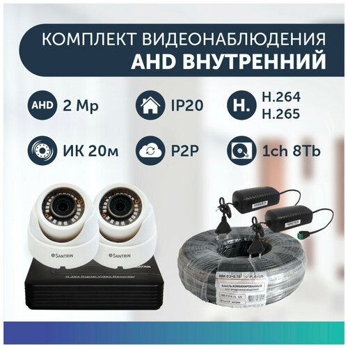 Комплект видеонаблюдения цифровой, готовый комплект AHD TVI CVI CVBS 2 камеры купольных FullHD 2MP комплект видеонаблюдения цифровой готовый комплект ahd tvi cvi cvbs 3 камеры купольных fullhd 2mp