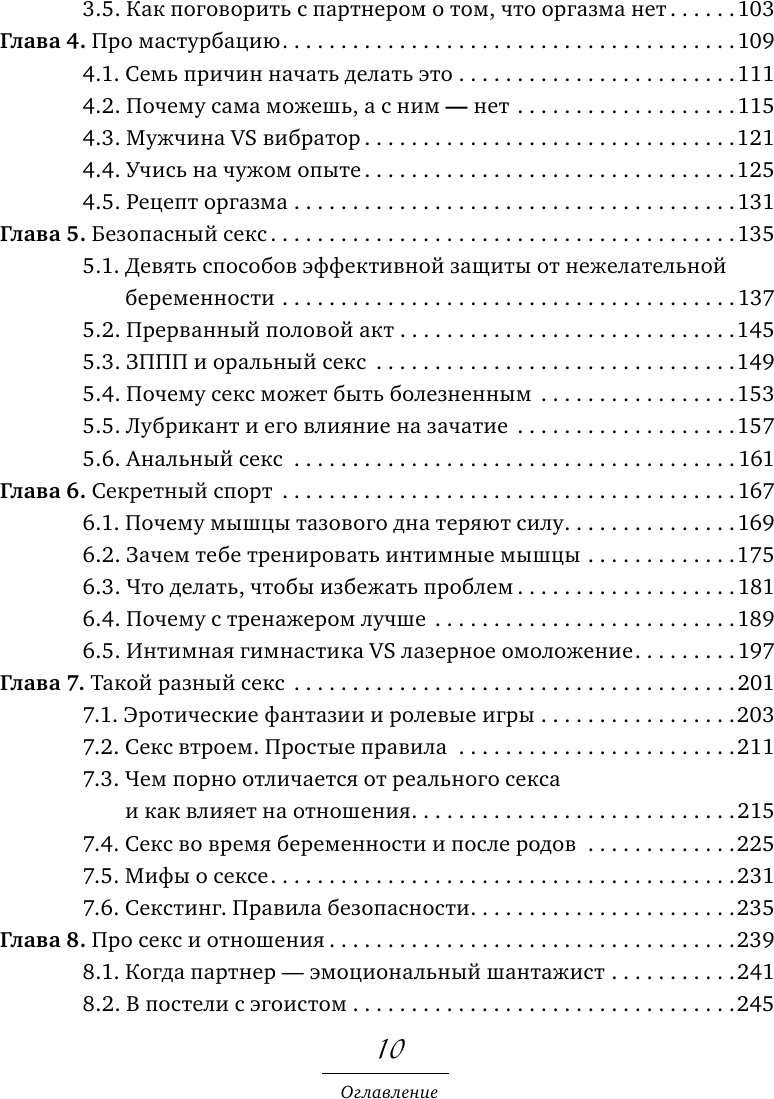 Сексология. Легко и с юмором про секс, анатомию, оргазмы и многое другое - фото №4