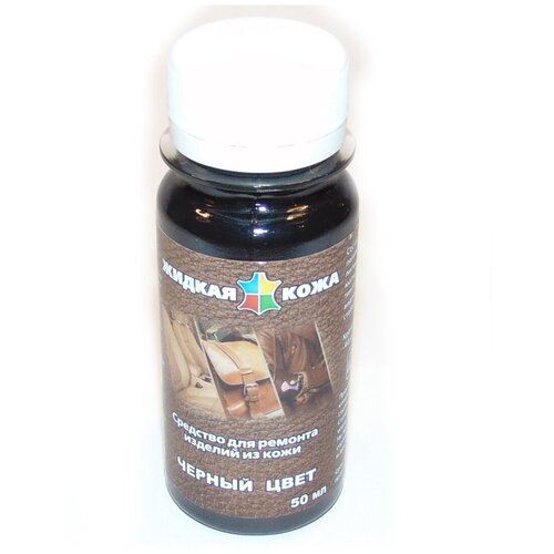 Жидкая кожа кожа жидкая 50 мл., цвет - черный
