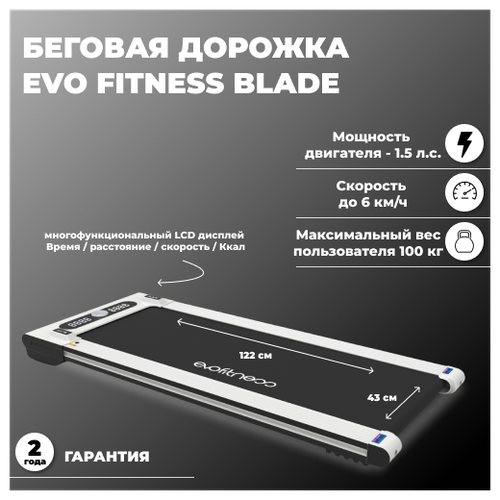 Беговая дорожка электрическая EVO FITNESS Blade беговая дорожка электрическая evo fitness blade