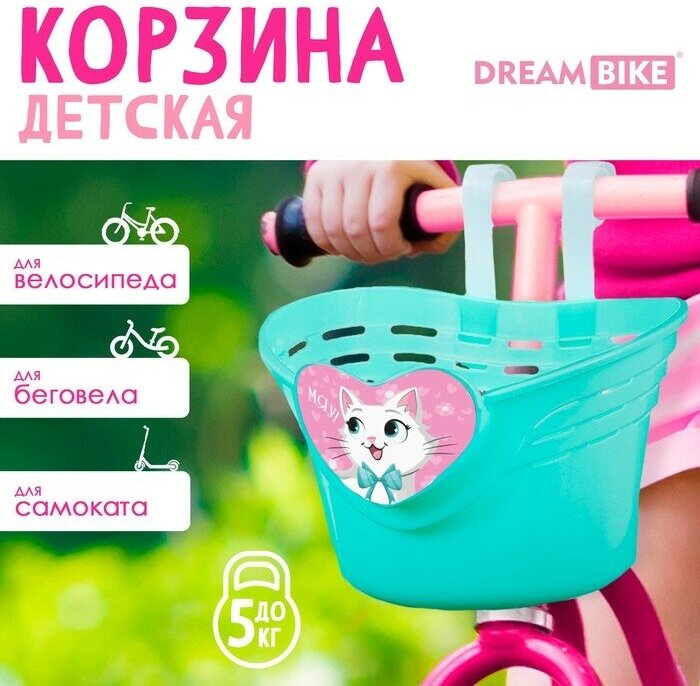 Корзинка детская Dream Bike «Мяу!», цвет бирюзовый